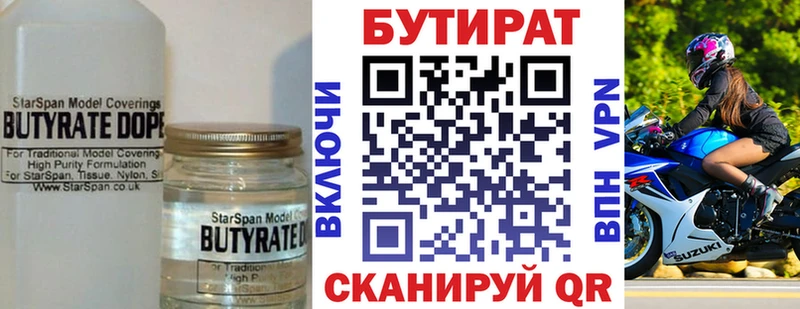 Бутират бутик  hydra маркетплейс  Каспийск 