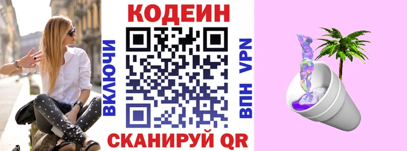 Кодеин Purple Drank  купить наркоту  Каспийск 